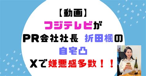 楓名字|《沈黙続ける折田楓社長》「朝、PR会社の方から直。